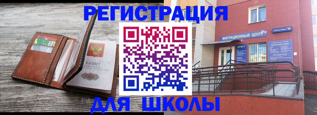 прописка ребенка в Белоозёрском