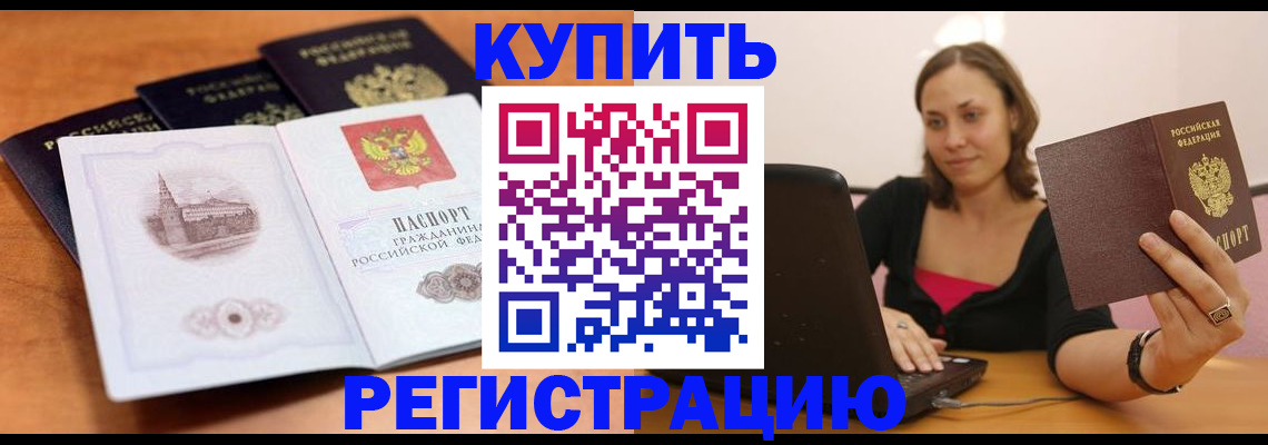 прописка для военкомата в Белоозёрском