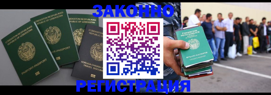 временная регистрация законно в Белоозёрском