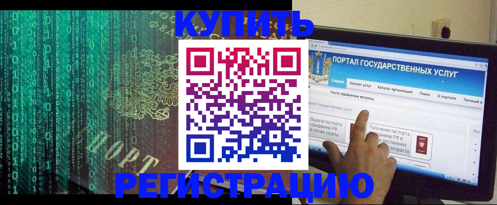 купить прописку в Белоозёрском